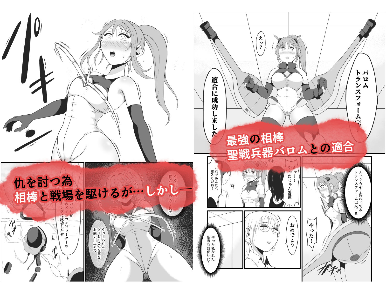 サンプル画像4:聖戦兵器機械化娘〜悪への強●人体改造〜(イケね娘食堂) [d_703347]