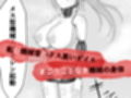 聖戦兵器機械化娘〜悪への強●人体改造〜