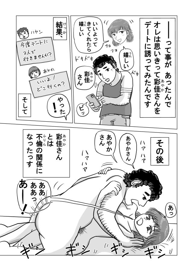 元ヤン人妻と真夏の汗だく不倫セックスする話 画像4