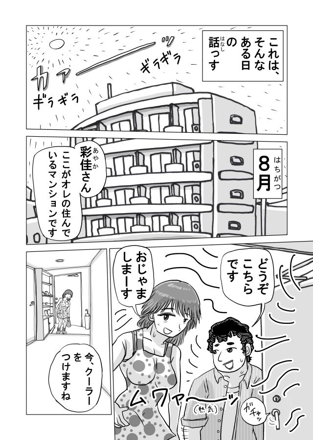 元ヤン人妻と真夏の汗だく不倫セックスする話 画像5