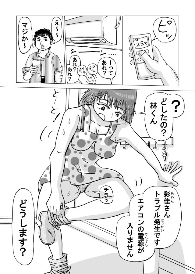 サンプル画像6:元ヤン人妻と真夏の汗だく不倫セックスする話(スルホニルン) [d_703351]