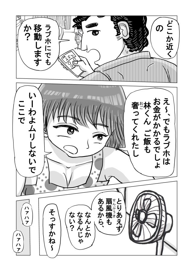 元ヤン人妻と真夏の汗だく不倫セックスする話 画像7