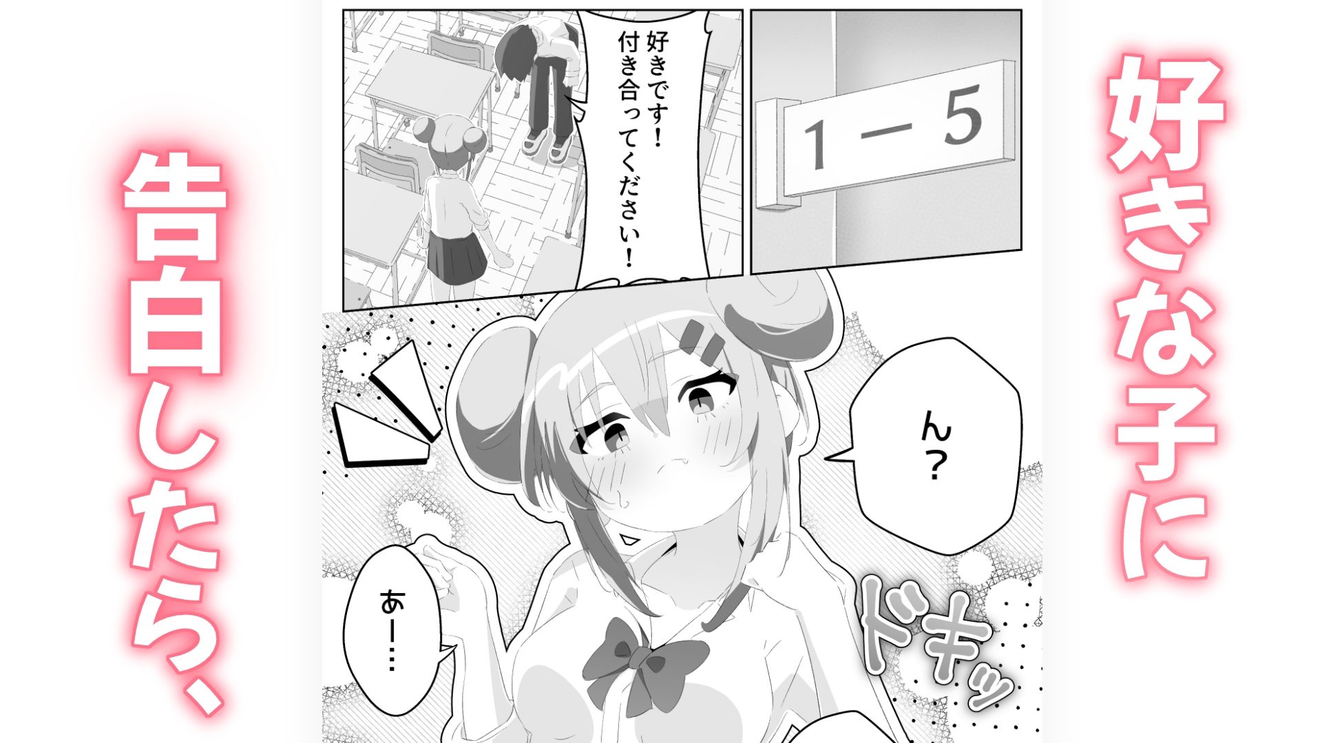 サンプル画像1:好きです！付き合ってください！(ピーマンもちだんご) [d_703364]
