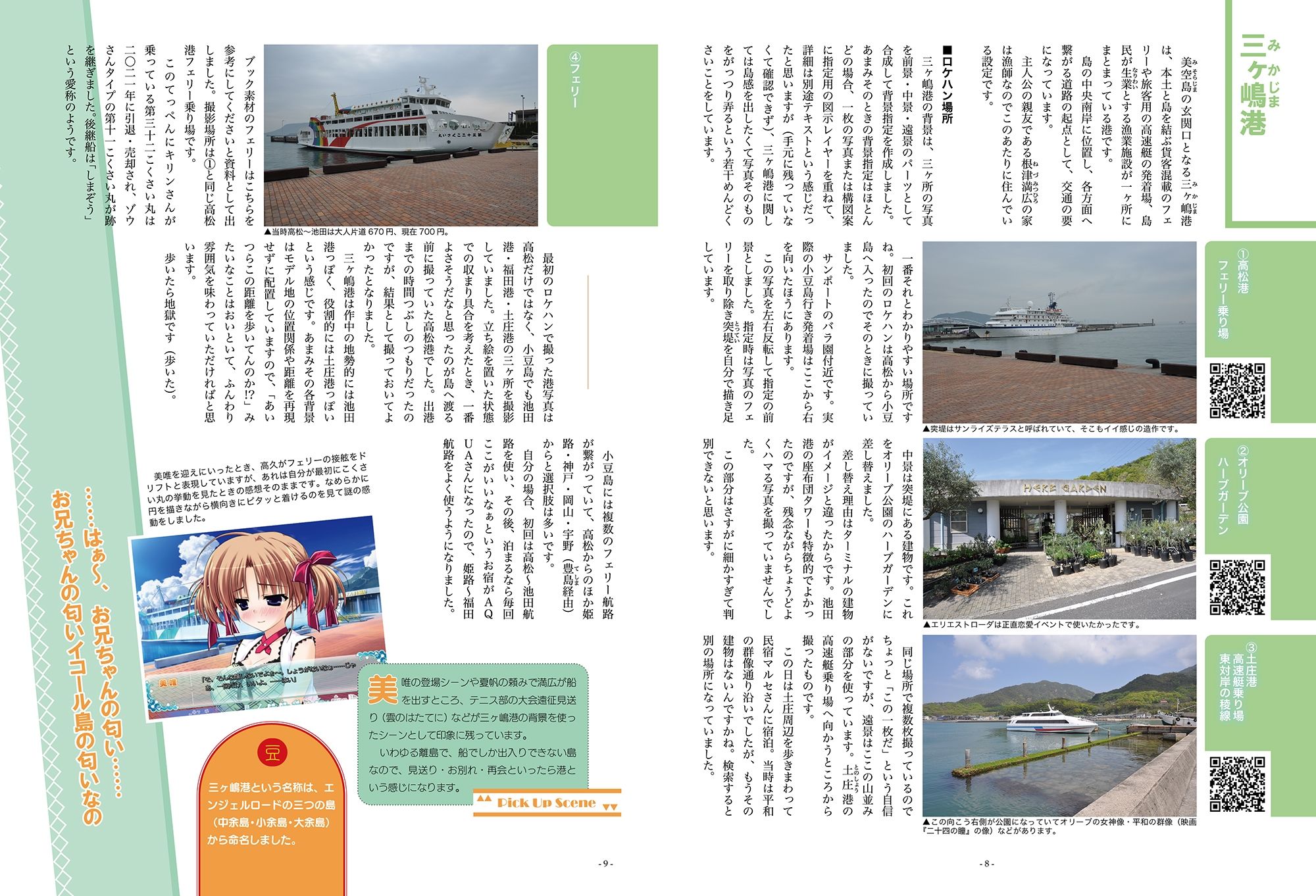 サンプル画像1:あまつみそらに！ ―セルフ舞台探訪記― 神奈備の大鐸(ここのつハウス) [d_703367]