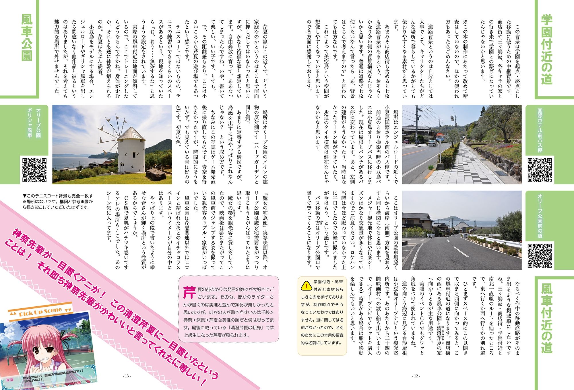 あまつみそらに! ―セルフ舞台探訪記― 神奈備の大鐸【無料試聴】 30 あまつみそらに! ―セルフ舞台探訪記― 神奈備の大鐸 画像2