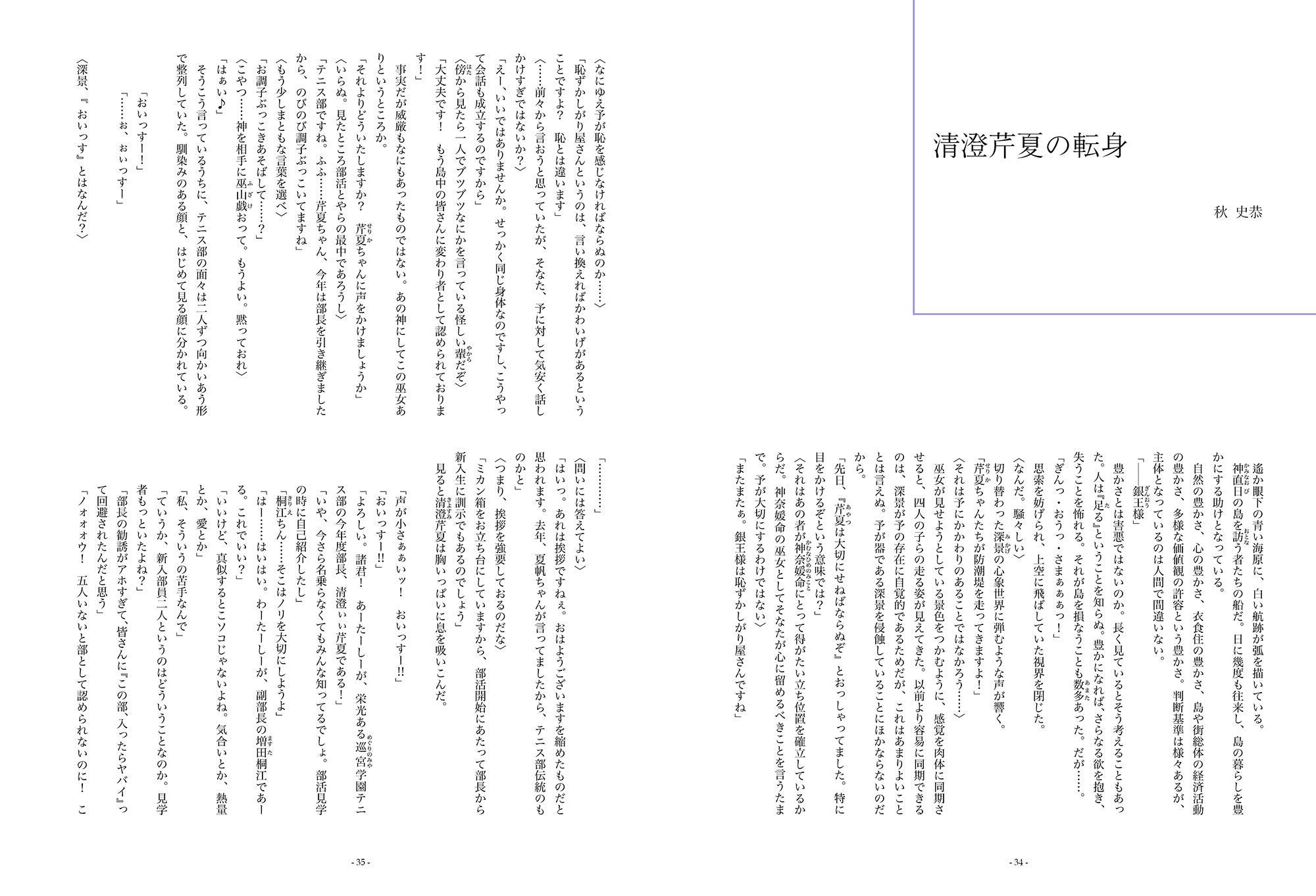 あまつみそらに! ―セルフ舞台探訪記― 神奈備の大鐸【無料試聴】 32 あまつみそらに! ―セルフ舞台探訪記― 神奈備の大鐸 画像4