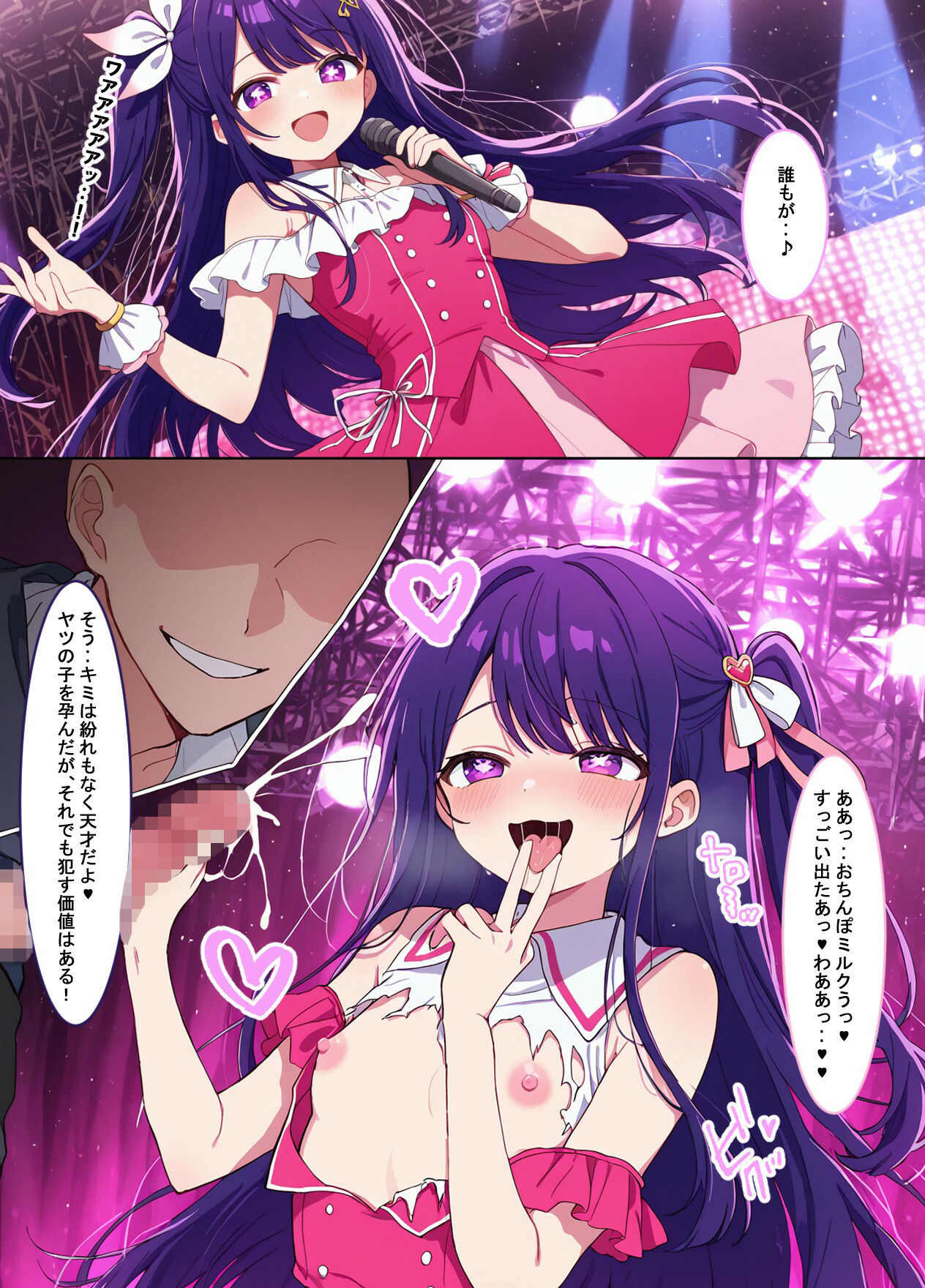 サンプル画像4:推しの子との催●セックス(薬舐太郎) [d_703376]