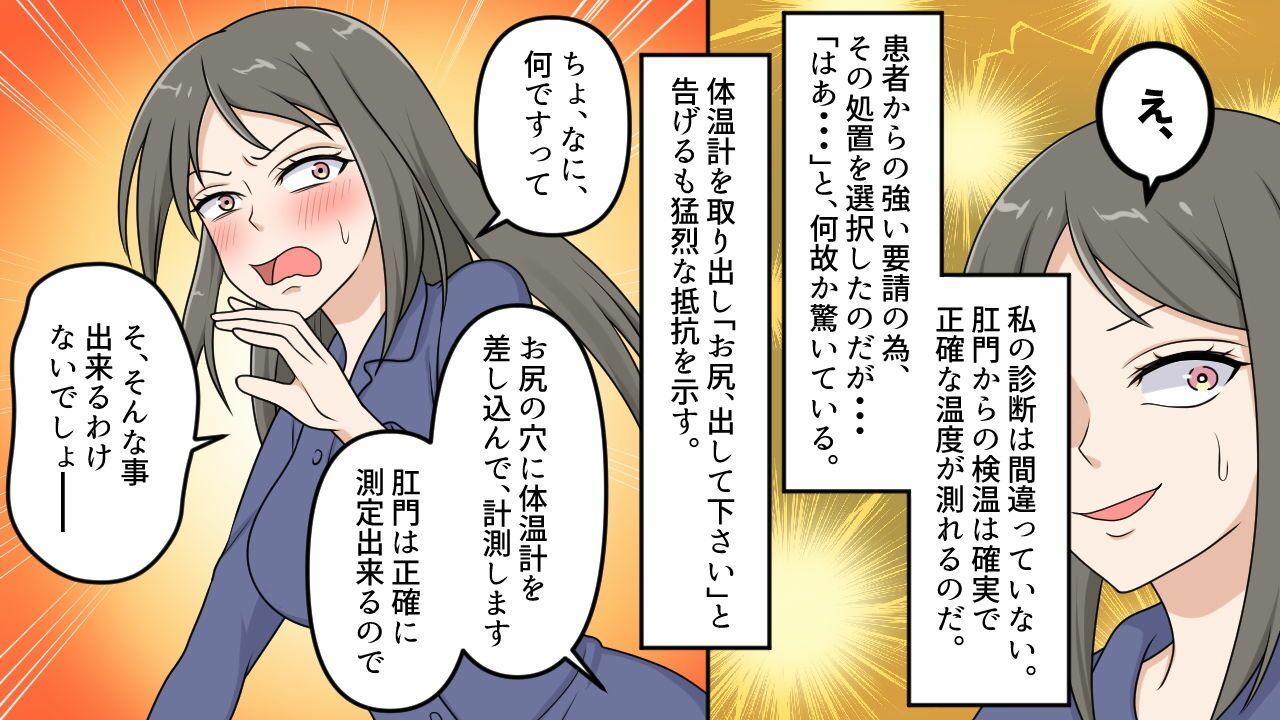 サンプル画像2:病院でお尻の穴、肛門から体温を測ることに(女による女への凌●) [d_703390]