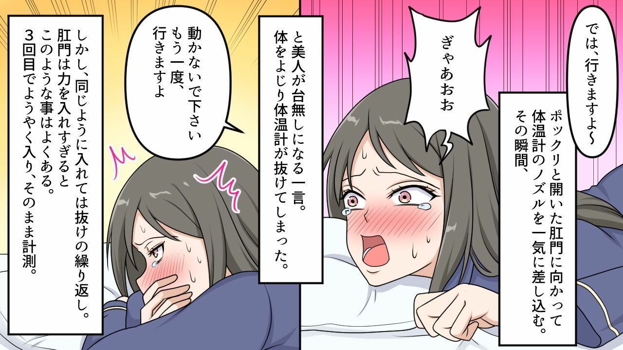 サンプル画像4:病院でお尻の穴、肛門から体温を測ることに(女による女への凌●) [d_703390]