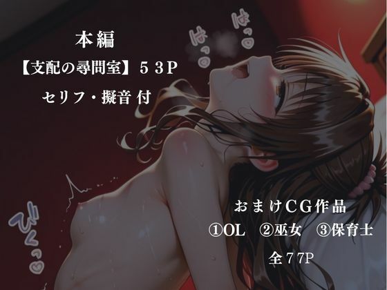 支配の尋問室  -女スパイ 人格崩壊-  結城〇柑 画像1