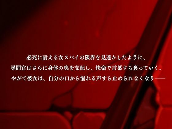 サンプル画像4:支配の尋問室  -女スパイ 人格崩壊-  結城〇柑(かげつな) [d_703416]