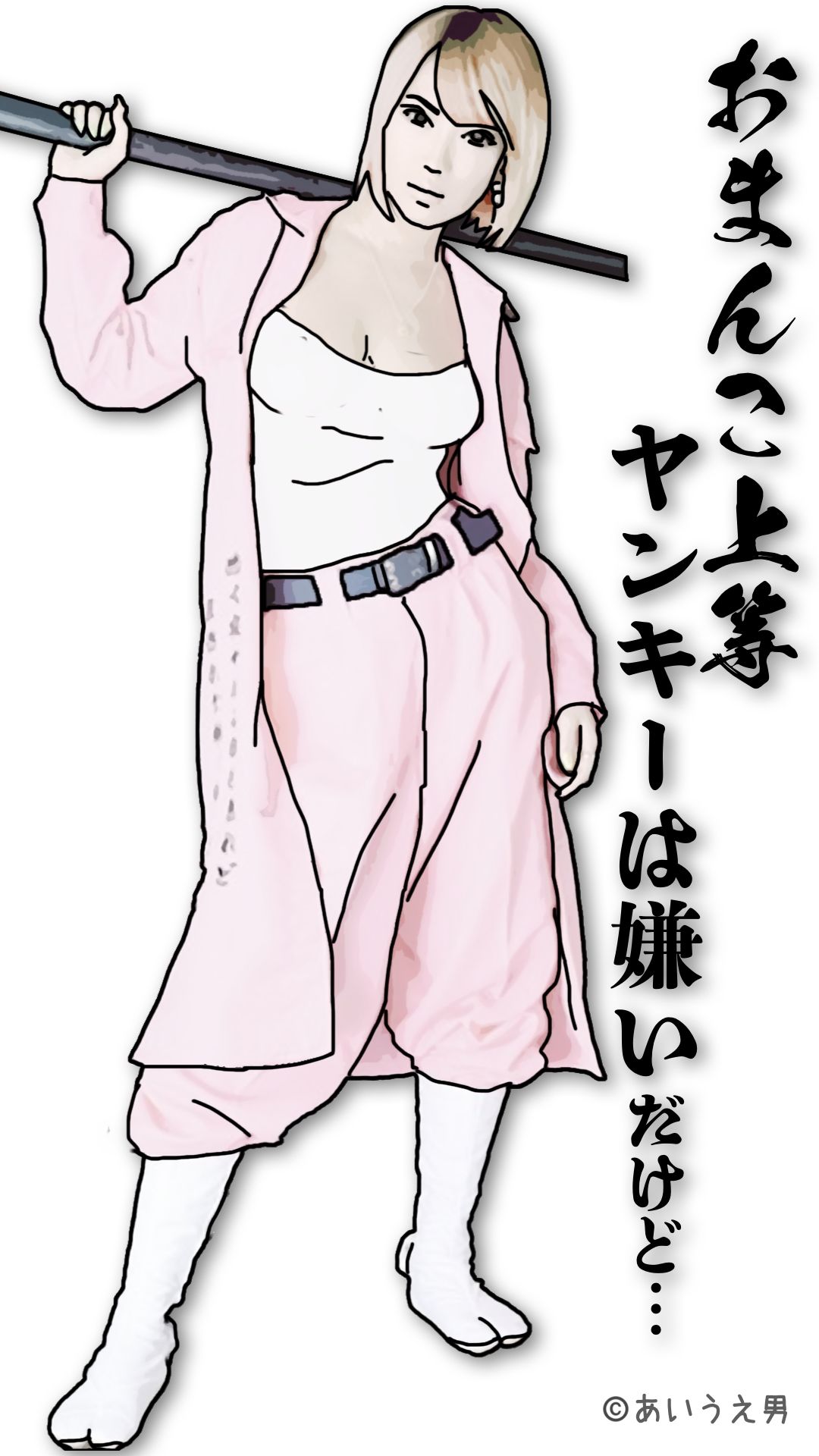 【無料エロ漫画】ヤンキーは嫌いだ(あいうえ男) d_703432