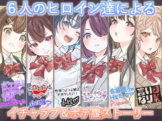 サンプル画像1:オリジナル女子校生ボテ腹マンガ合同  〜妊娠少女たちの記録〜(ノボッチ製作所) [d_703433]