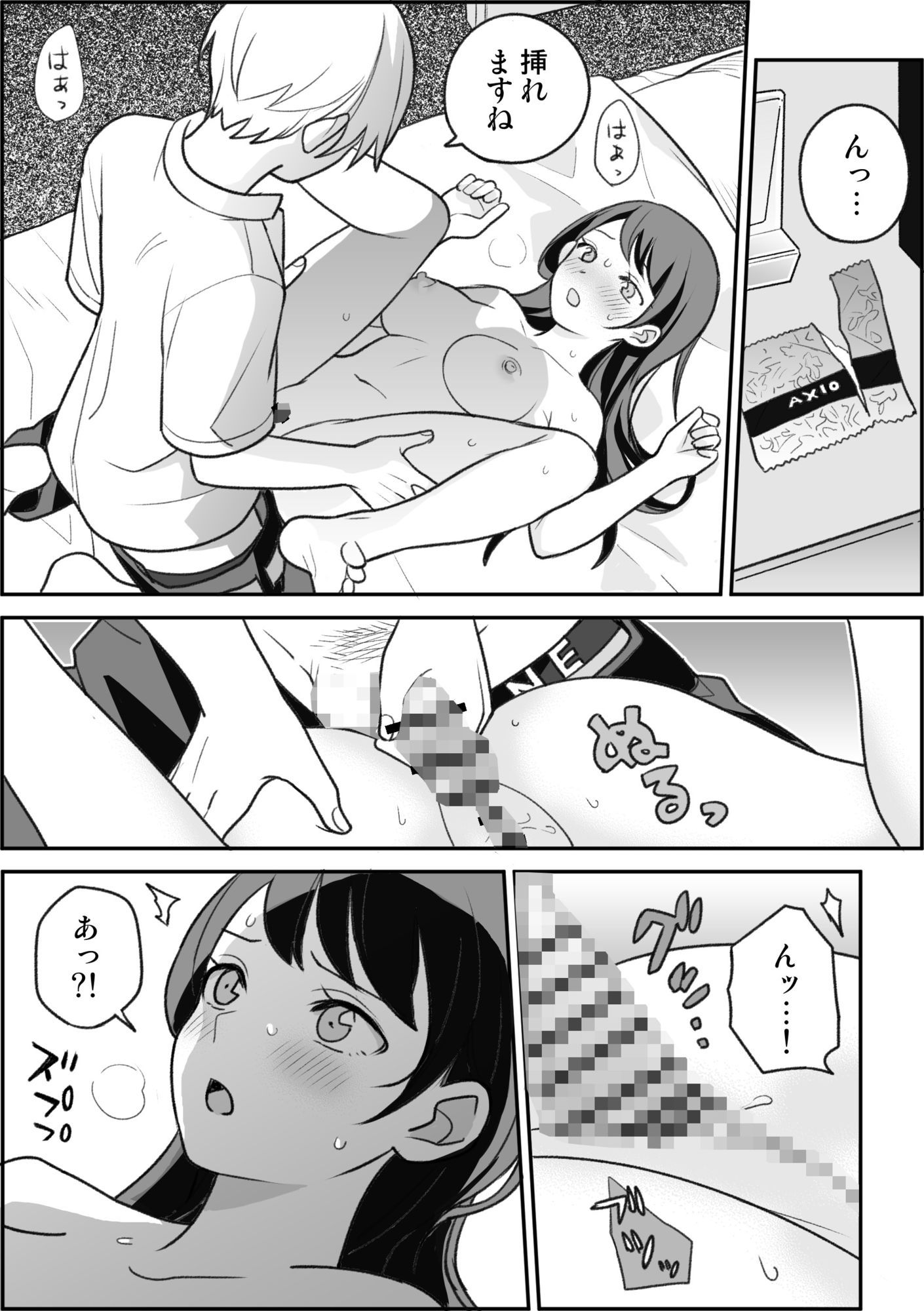 友達の姉ちゃんと■■する話2_7