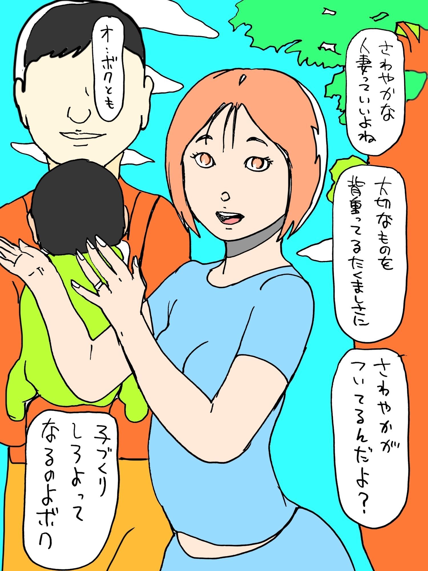 【無料エロ漫画】奥さんボク…もう帰らない(N-zumi-ha) d_703436