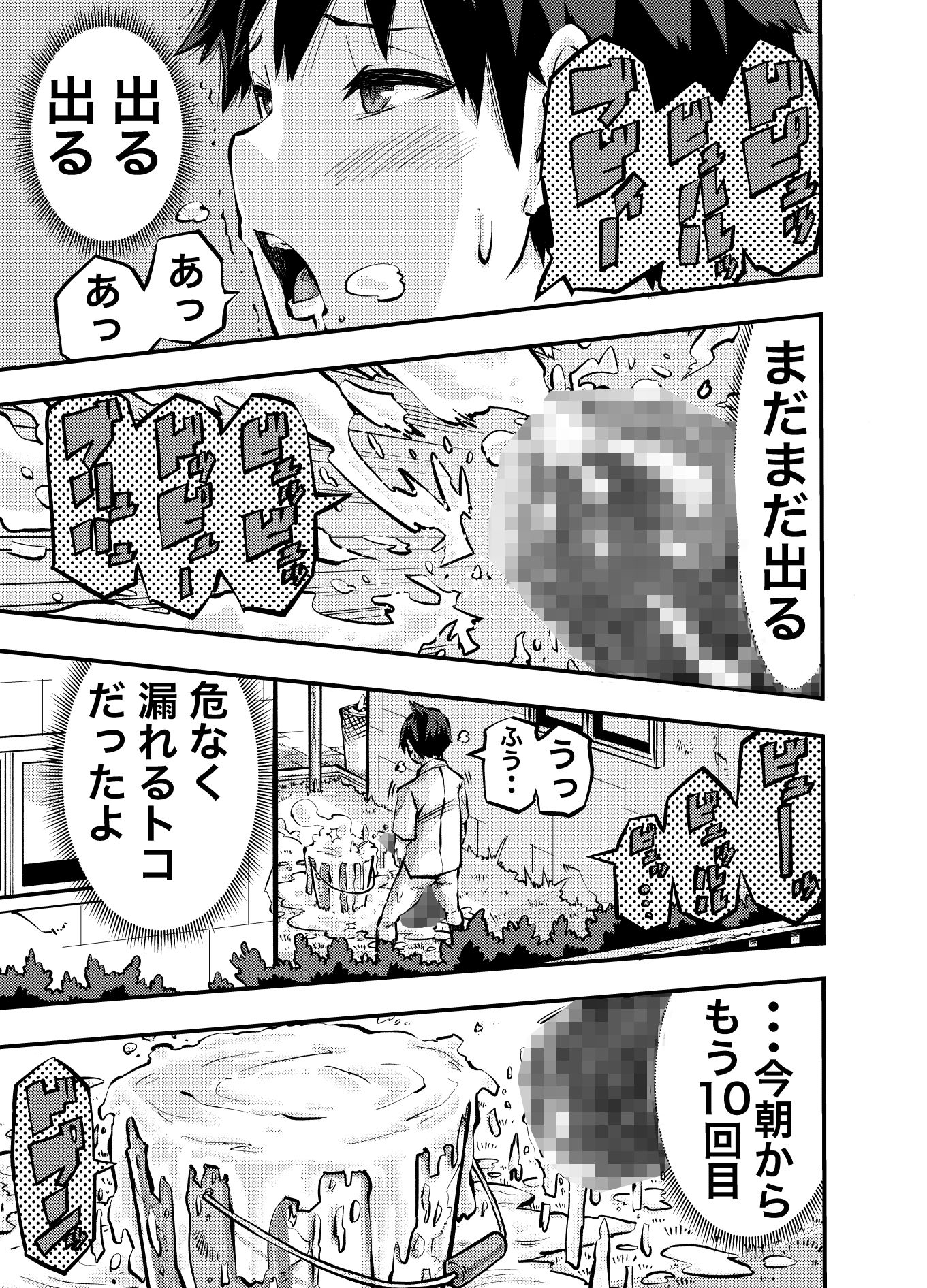 サンプル画像1:タマデカ  大量精子ド早漏少年の敏感大金玉白書(わたあめ屋) [d_703450]