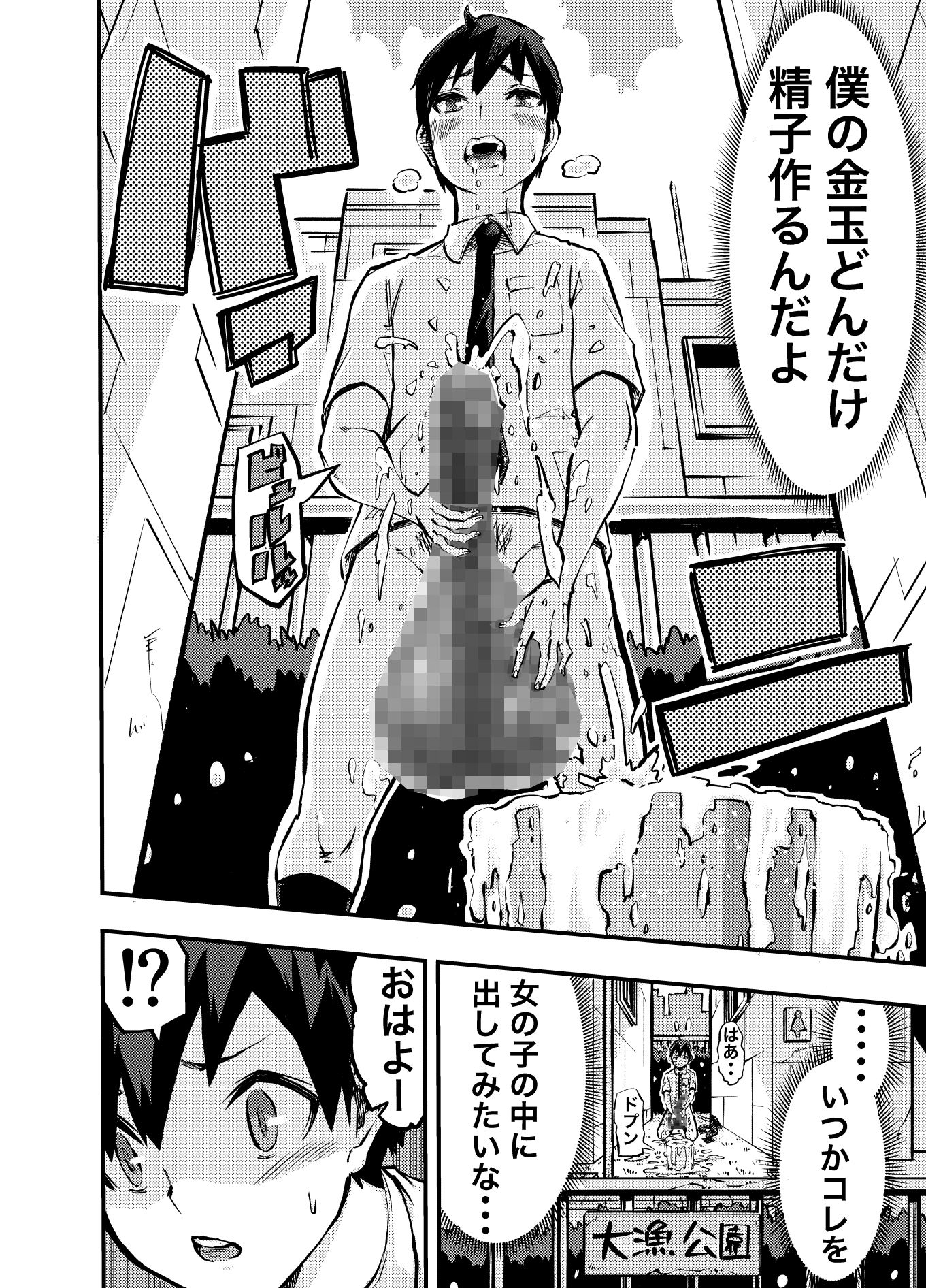 タマデカ  大量精子ド早漏少年の敏感大金玉白書 画像2