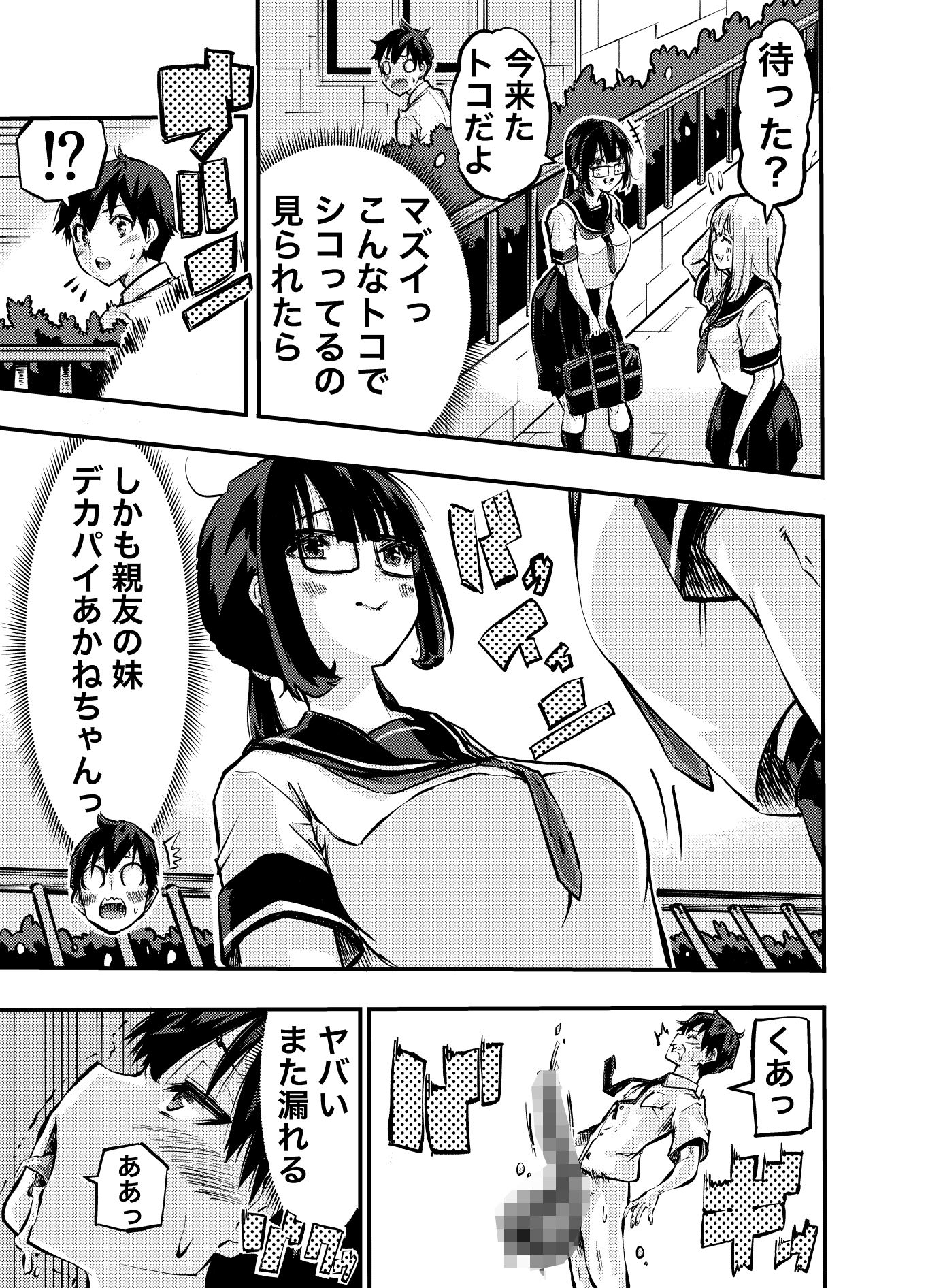 サンプル画像3:タマデカ  大量精子ド早漏少年の敏感大金玉白書(わたあめ屋) [d_703450]