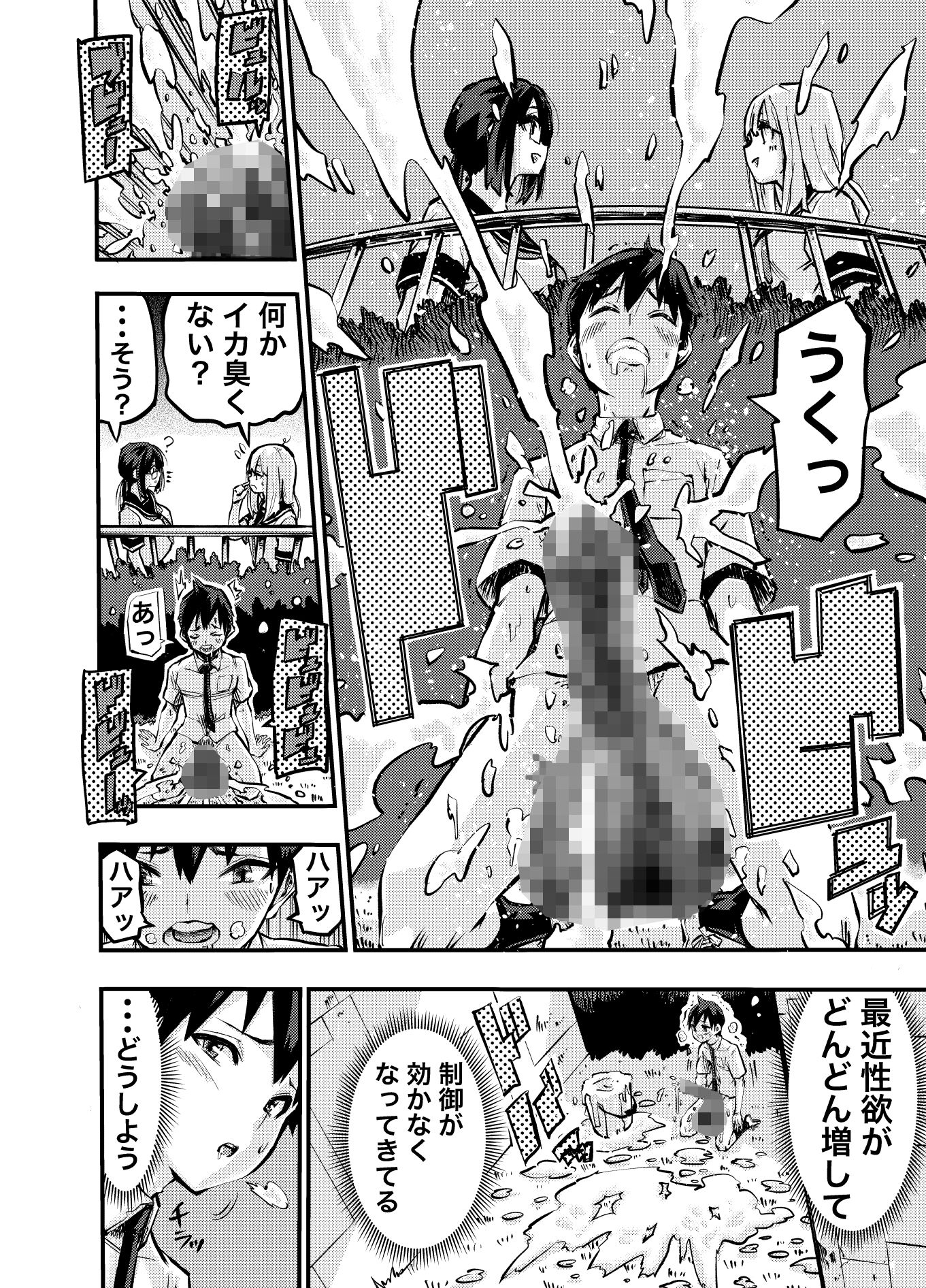 サンプル画像4:タマデカ  大量精子ド早漏少年の敏感大金玉白書(わたあめ屋) [d_703450]