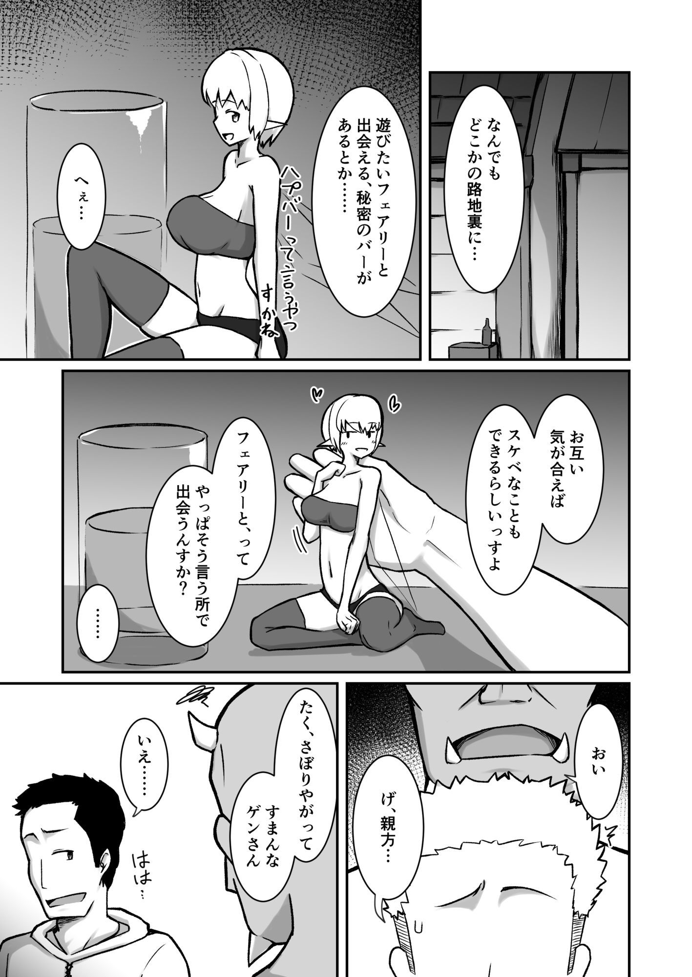 【無料エロ漫画】フェアリー嫁とエッチなバーで遊ぶ話(ノシ屋) d_703454