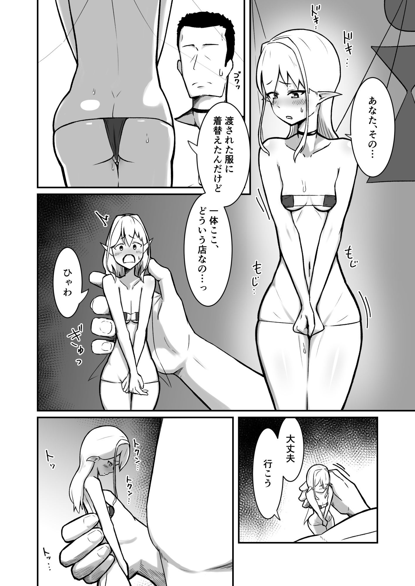 【無料エロ漫画】フェアリー嫁とエッチなバーで遊ぶ話(ノシ屋) d_703454