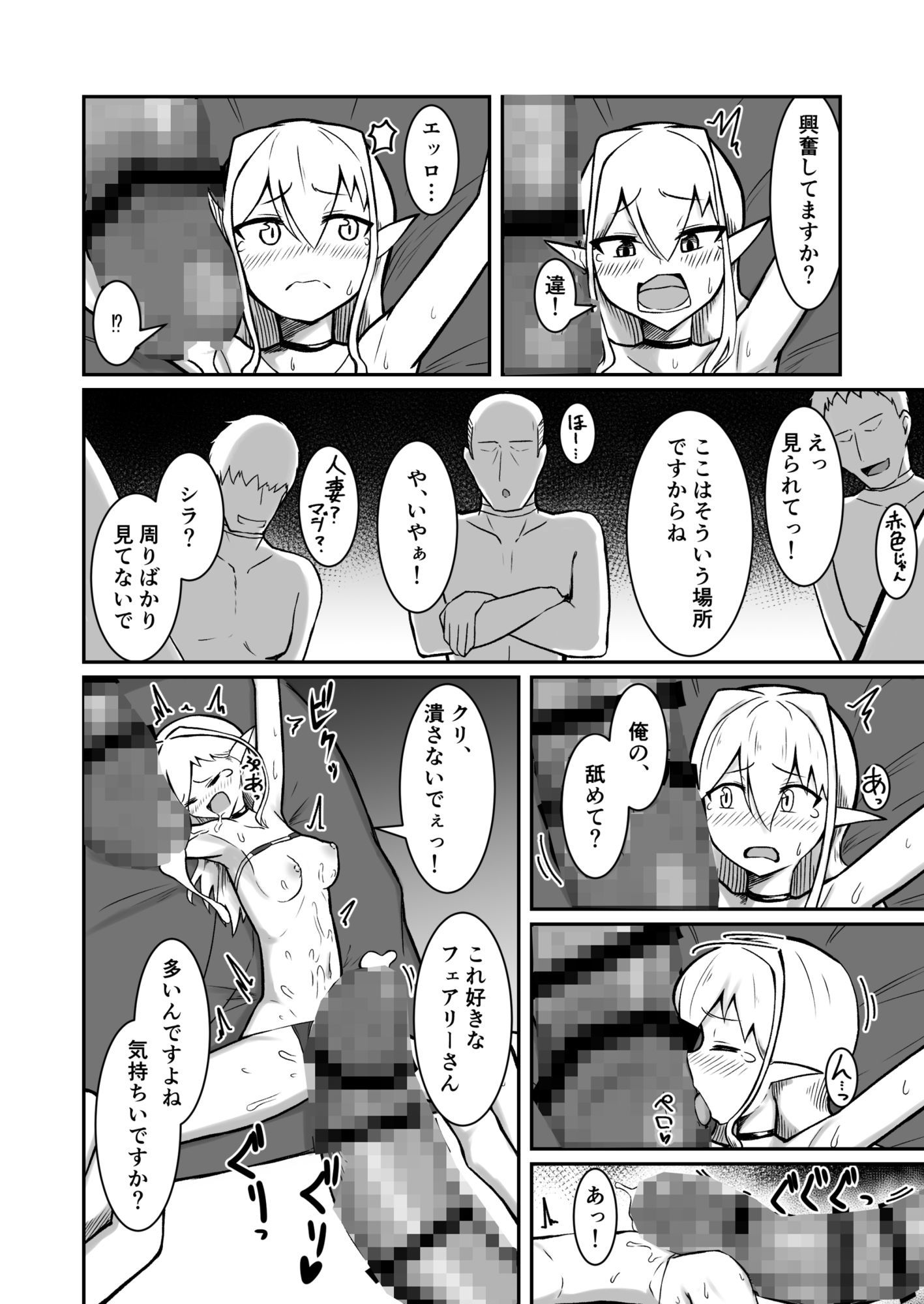 【無料エロ漫画】フェアリー嫁とエッチなバーで遊ぶ話(ノシ屋) d_703454