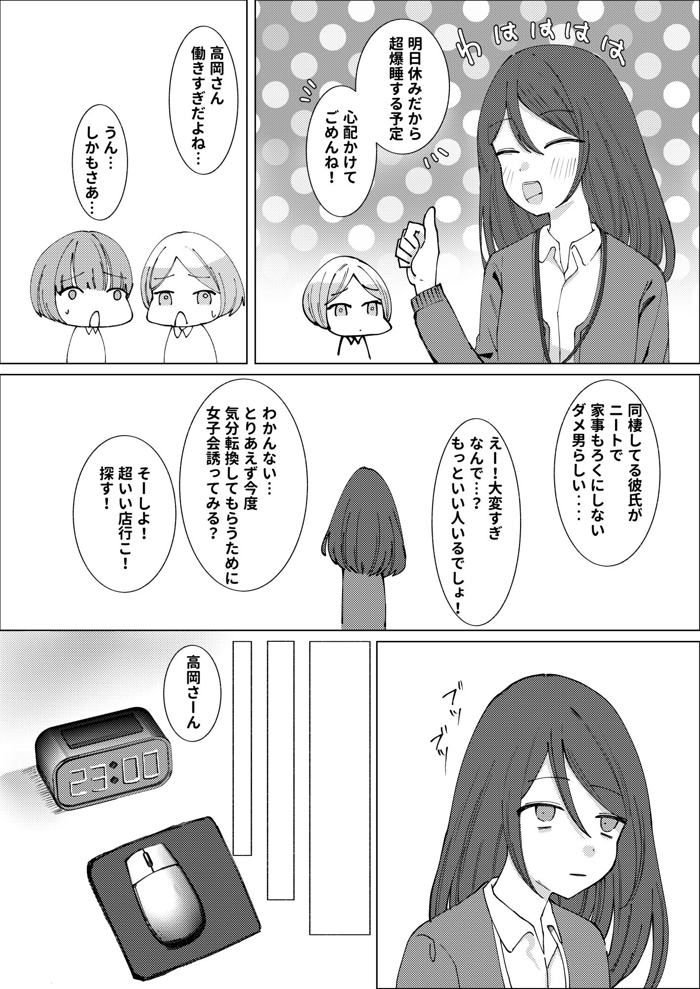 報われないOL 画像2