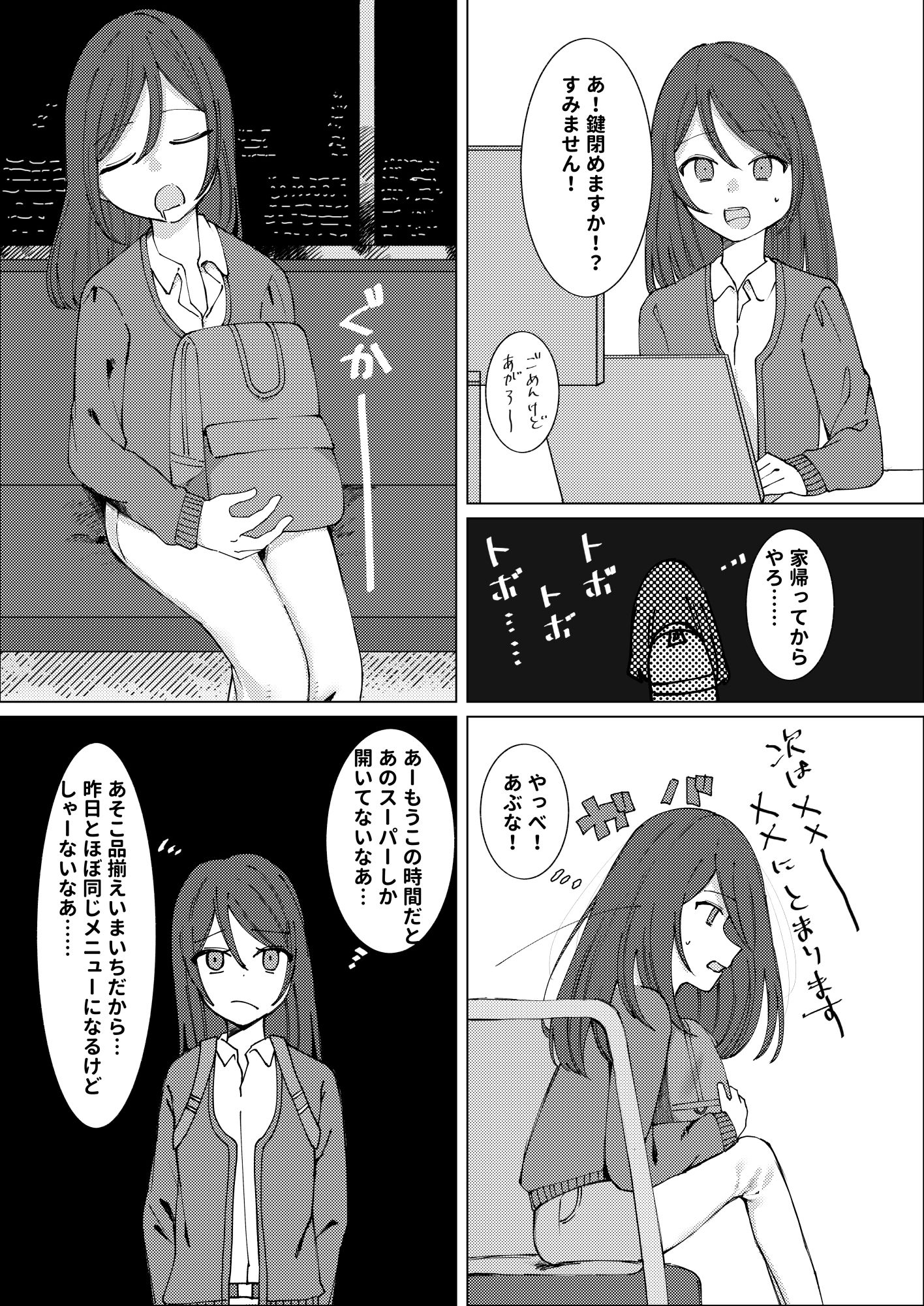 報われないOL 画像3