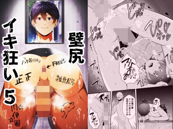 壁尻イキ狂い5 壁尻イキ狂い5