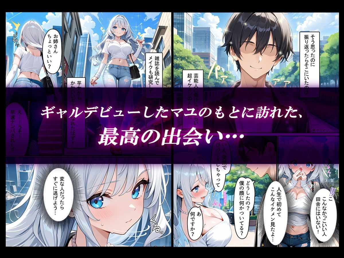 ギャルデビューしたら騙されて見知らぬ男たちに寝取られました 画像1