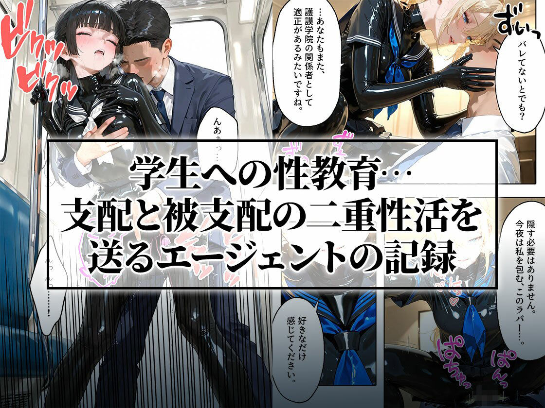 ラバーセーラー服の学生たちと過ごす二重性活｜護謨学院 画像7