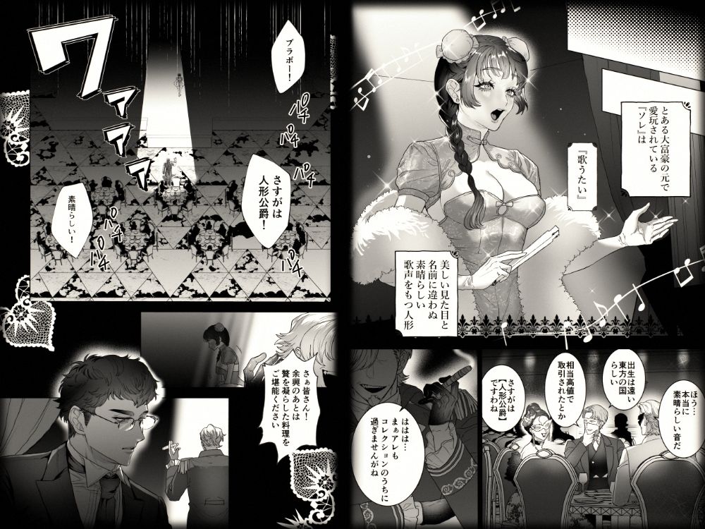 歌うたいの人形は愛を知らない エロ漫画2