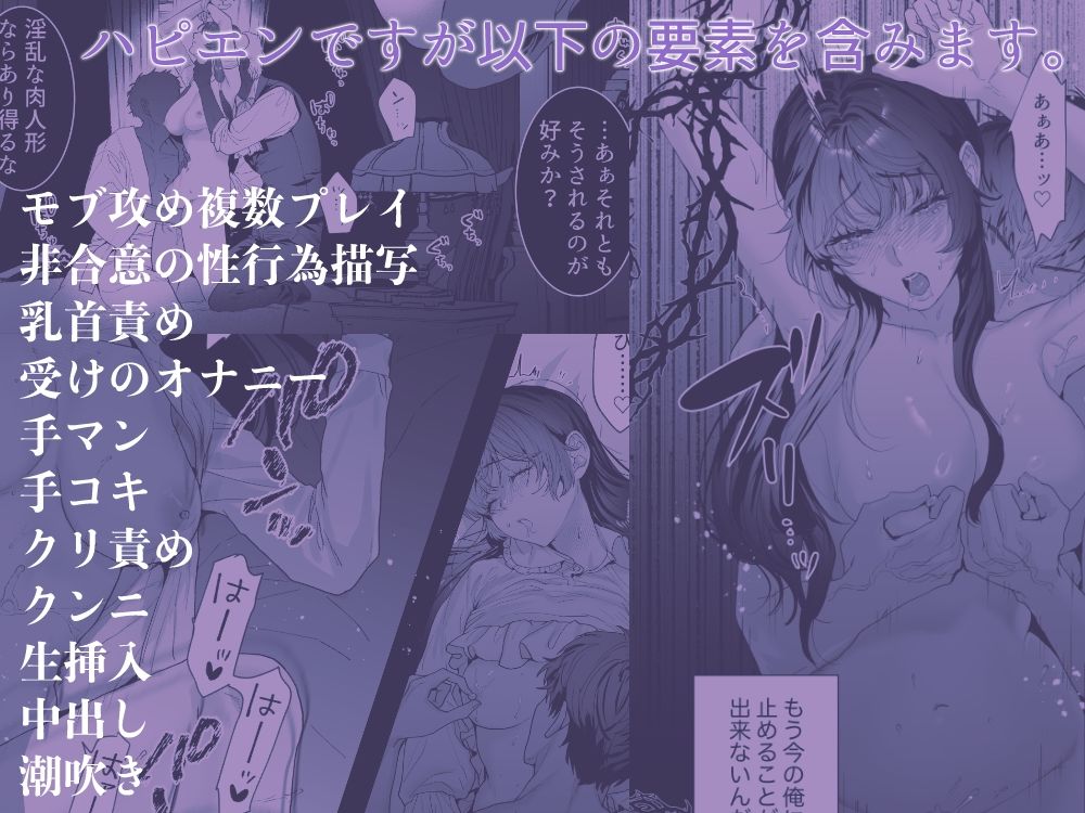 歌うたいの人形は愛を知らない エロ漫画9