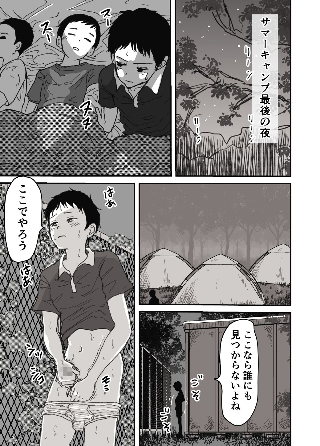 サマーキャンプの夜  自慰少年アナル開発 エロ漫画3