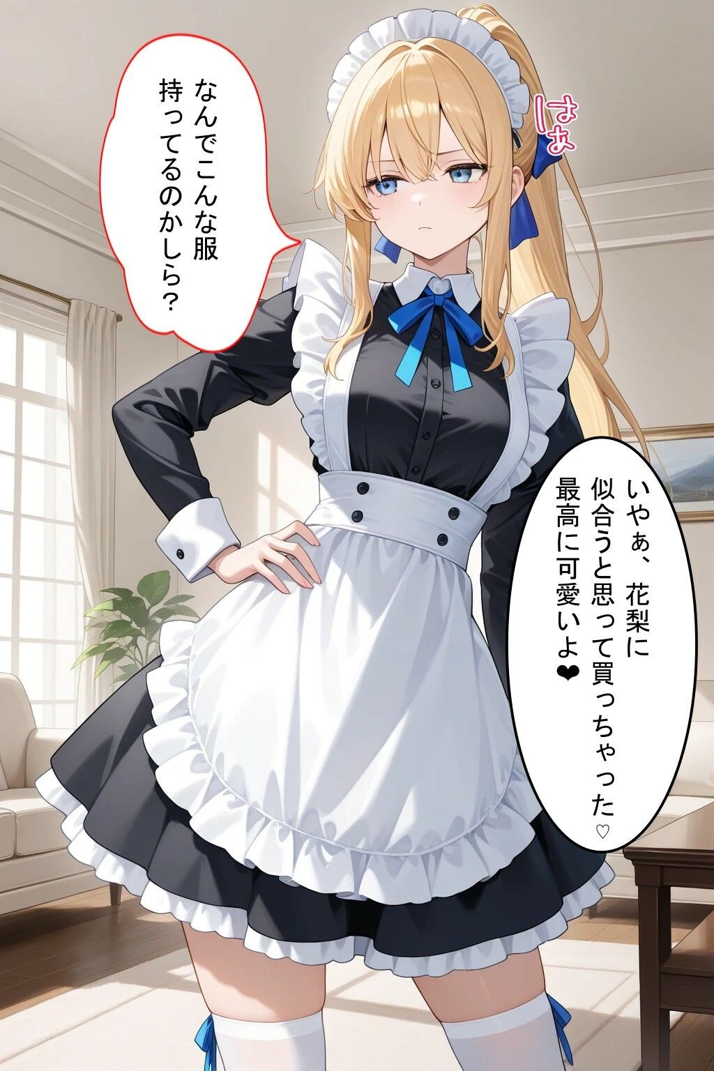 青春メモリー 2 (はーと)献身彼女(メイドver)(はーと) 画像7