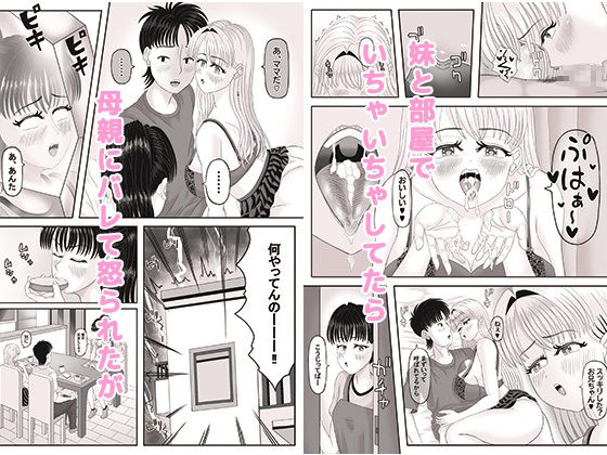 金髪ギャルで妹のおまんこは最高2 画像1