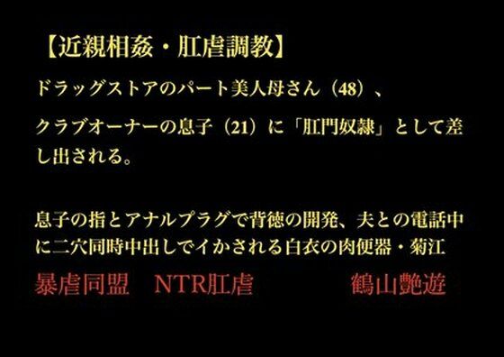 【無料エロ漫画】【近親相姦・肛虐調教】 ドラッグストアのパート美人母さん（48）、 クラブオーナーの息子（21）に「肛門奴●」として差し出される。 息子の指とアナルプラグで背徳の開発、夫との電話中に二穴同時中出しでイかされる白衣の肉便器・菊江(暴虐同盟) d_703528