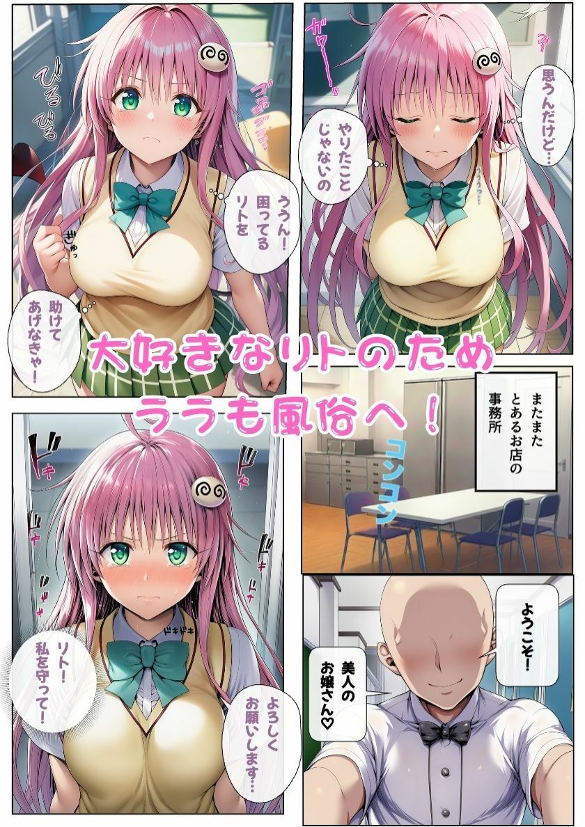 とらぶる女子が風俗嬢！？好きな男子のために知らない男とセックスのお仕事 画像7