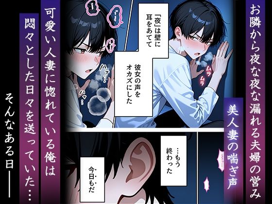 サンプル画像1:妻を寝取って下さいと頼まれた話(ぱにぱに) [d_703588]