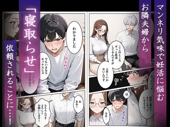 サンプル画像2:妻を寝取って下さいと頼まれた話(ぱにぱに) [d_703588]