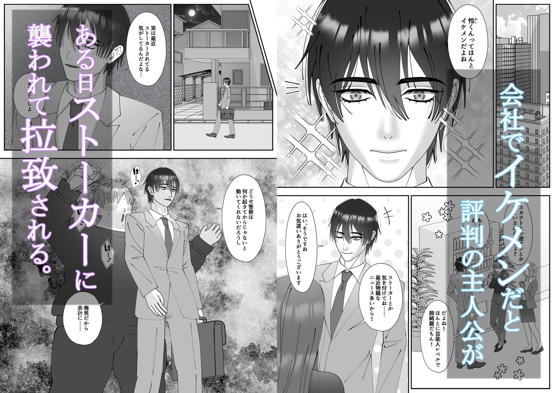 イケメンが拉致されてキモデブストーカーの汚部屋で好き勝手ハメられる話。 無料画像1