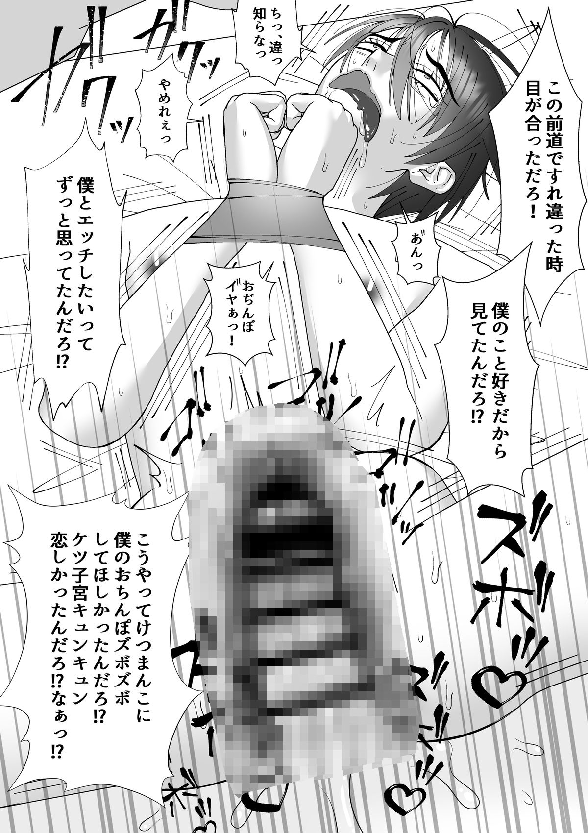 イケメンが拉致されてキモデブストーカーの汚部屋で好き勝手ハメられる話。 無料画像7