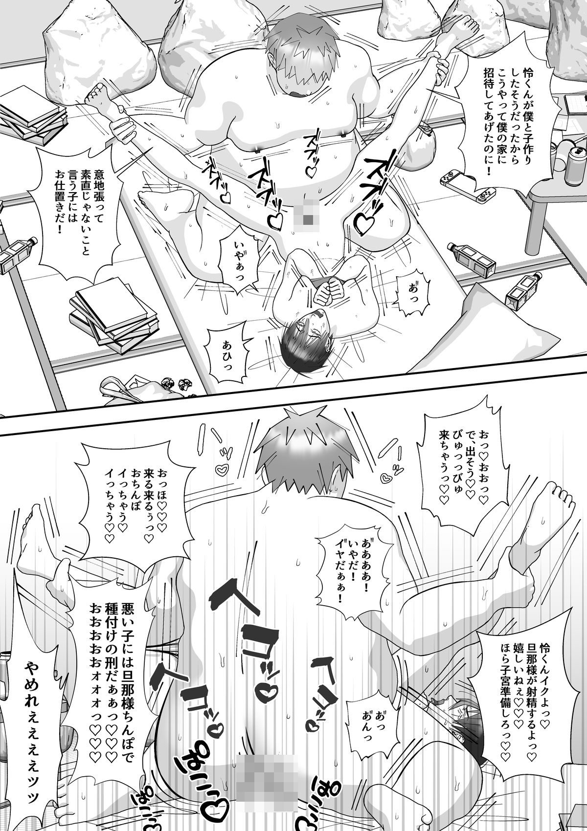 イケメンが拉致されてキモデブストーカーの汚部屋で好き勝手ハメられる話。 無料画像8