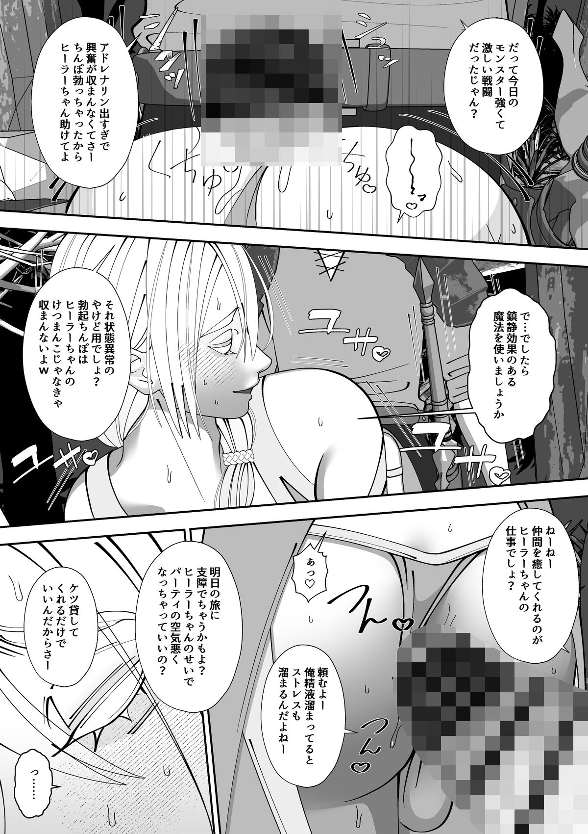 エロい装備のお人好しヒーラー♂は仲間エッチが断れない 無料画像7