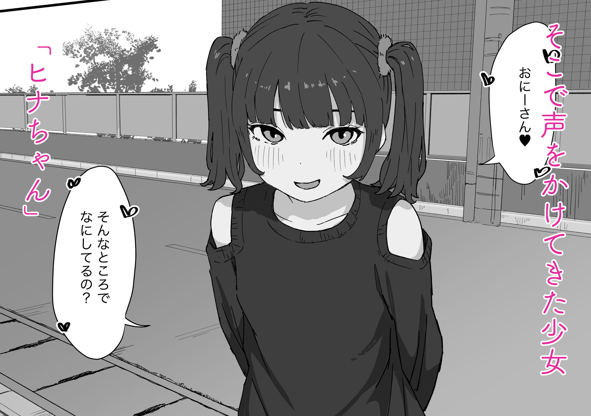 つるぺたなヒナちゃんと都合良くエッチする話