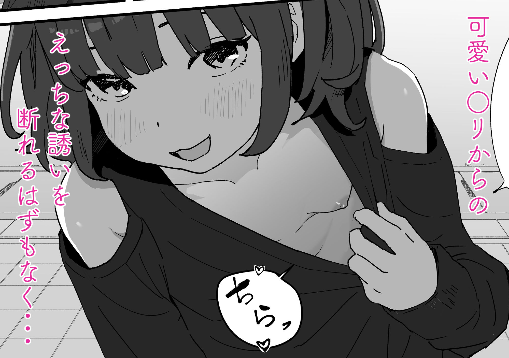 つるぺたなヒナちゃんと都合良くエッチする話