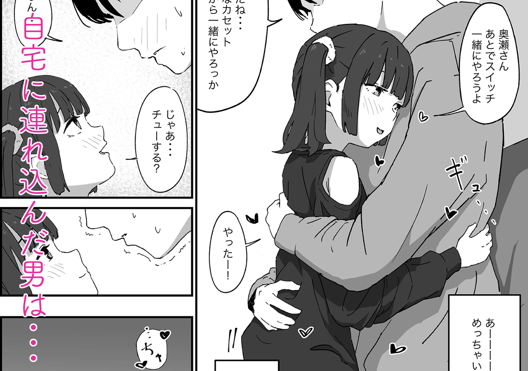 つるぺたなヒナちゃんと都合良くエッチする話