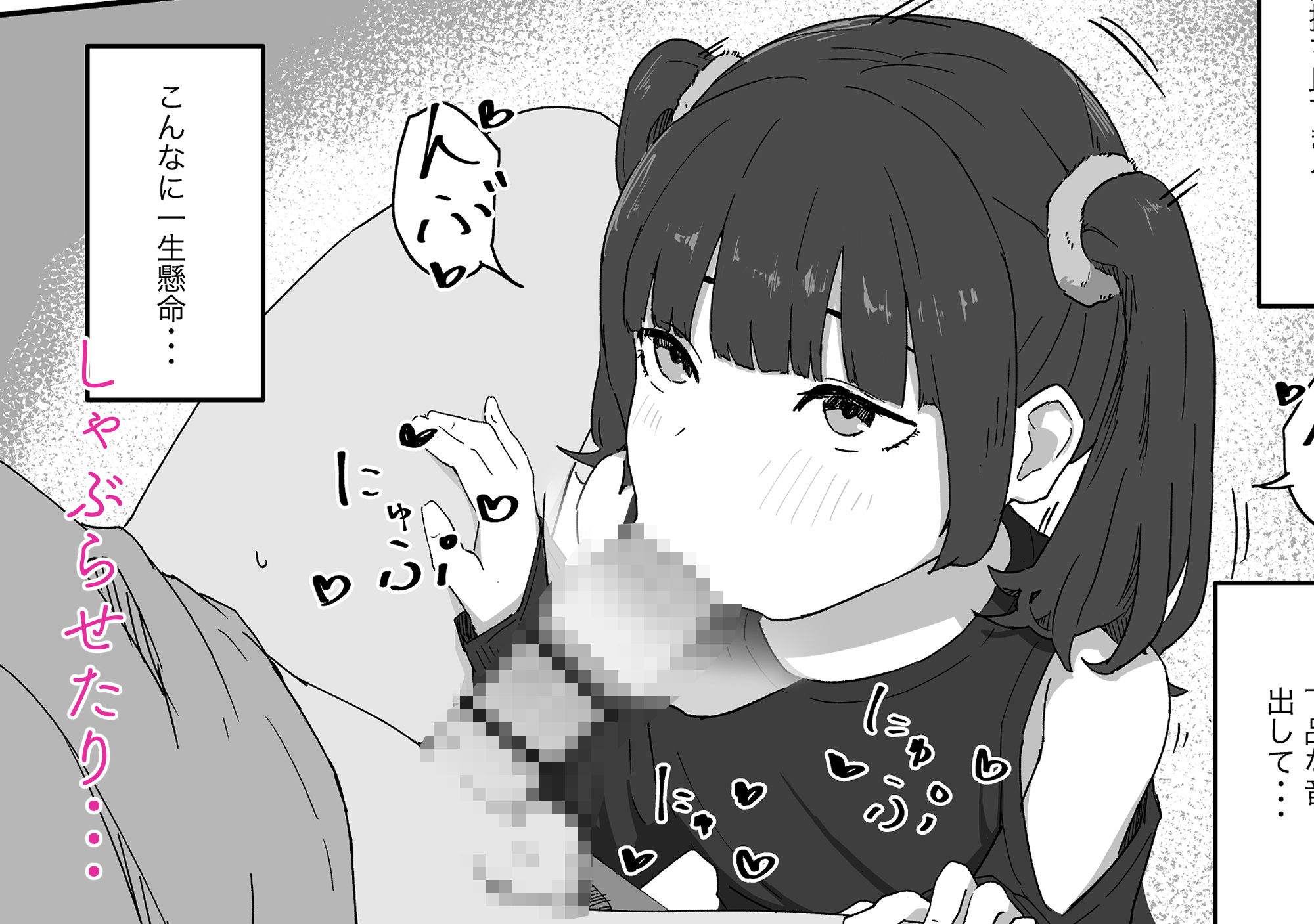 つるぺたなヒナちゃんと都合良くエッチする話