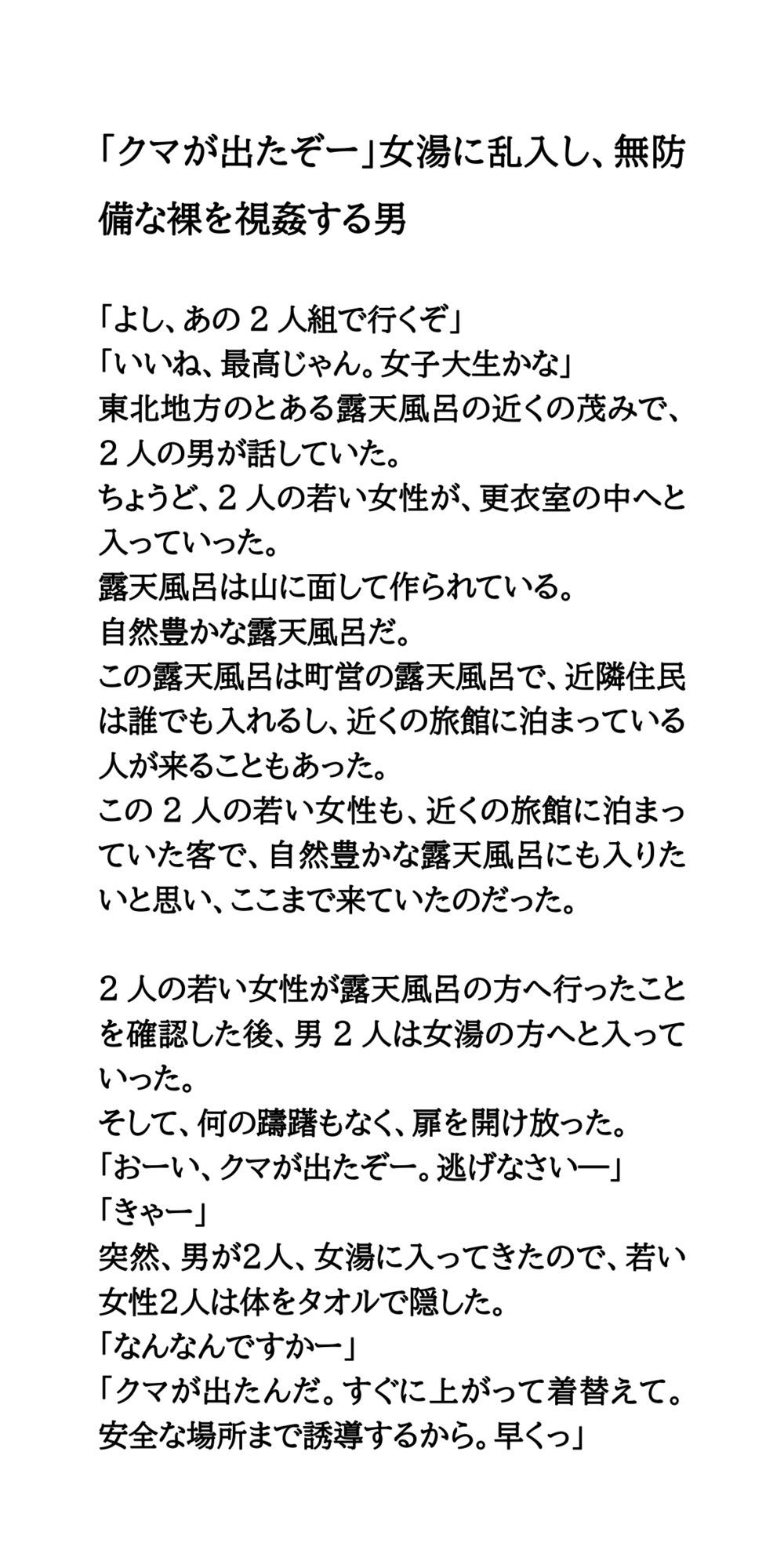 サンプル画像1:「クマが出たぞー」女湯に乱入し、無防備な裸を視姦する男(CMNFリアリズム) [d_703615]