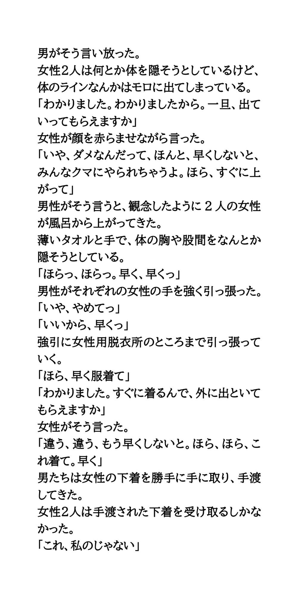 サンプル画像2:「クマが出たぞー」女湯に乱入し、無防備な裸を視姦する男(CMNFリアリズム) [d_703615]